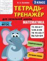 Математика. 3 класс