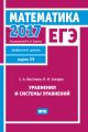 ЕГЭ 2017. Математика. Уравнения и системы уравнений. Задача 13 (профильный уровень)