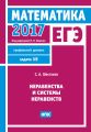 ЕГЭ 2017. Математика. Неравенства и системы неравенств. Задача 15 (профильный уровень)