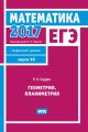 ЕГЭ 2017. Математика. Геометрия. Планиметрия. Задача 16 (профильный уровень)