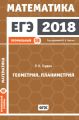 ЕГЭ 2018. Математика. Геометрия. Планиметрия. Задача 16 (профильный уровень)