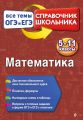 Математика
