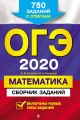 ОГЭ-2020. Математика. Сборник заданий. 750 заданий с ответами