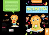 Matematyka – sluchanie i historyjki obrazkowe. Poziom B, 4-5 lat
