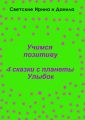 Учимся позитиву