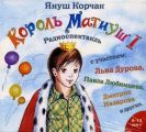 Король Матиуш Первый (спектакль)