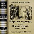 Чёрная курица, или Подземные жители; Посетитель магика