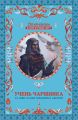 Учень чарівника та інші казки Південної Європи