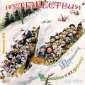 Путешествия Мурзилки, Незнайки и их друзей