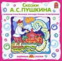 Сказки