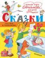 Сказки