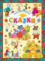 Сказки