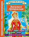 Василиса Прекрасная