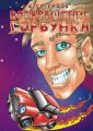 Возвращение Горбунка Возвращение Горбунка