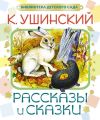 Рассказы и сказки Рассказы и сказки
