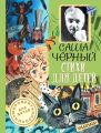 Стихи для детей