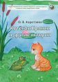 Котёнок Пряник и другие истории