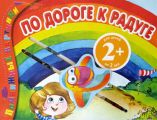 По дороге к радуге