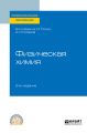 Физическая химия 2-е изд., испр. и доп. Учебное пособие для СПО