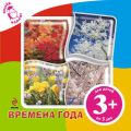 Времена года