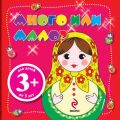 Много или мало?