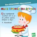 Мы в профессии играем