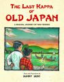 The Last Kappa of Old Japan