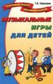 Музыкальные игры для детей