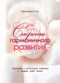 Секреты гармоничного развития Секреты гармоничного развития