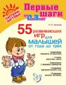 55 развивающих игр для малышей от года до трех