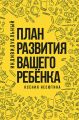 Индивидуальный план развития вашего ребенка