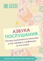 Обзор на книгу Нины Ливенцовой «Азбука послушания. Почему наказания не помогают и как говорить с ребенком на его языке»