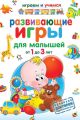 Развивающие игры для малышей от 1 до 3 лет