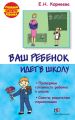 Ваш ребенок идет в школу Ваш ребенок идет в школу