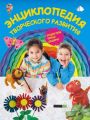 Энциклопедия творческого развития Энциклопедия творческого развития