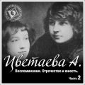 Воспоминания. Часть вторая. Отрочество и юность