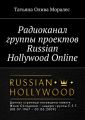    Russian Hollywood Online