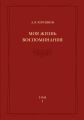 Моя жизнь. Воспоминания. Комментарии. Приложения. Том 1