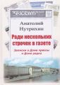 Ради нескольких строчек в газете. Записки о Доме прессы и Доме радио