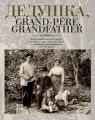 , Grand-pere, Grandfather      ,    ,    XIX  XX 