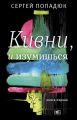 Кивни, и изумишься! Книга 1