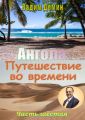 Ангола: Путешествие во времени. Часть шестая