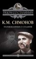 Размышления о Сталине Размышления о Сталине