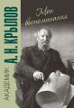 Мои воспоминания Мои воспоминания