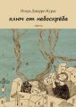 Ключ от небоскрёба Ключ от небоскрёба