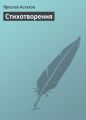 Cтихотворения Cтихотворения