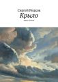 Крыло Крыло
