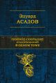 Полное собрание стихотворений в одном томе (сборник)