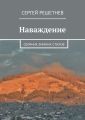 Наваждение Наваждение