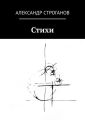Стихи Стихи